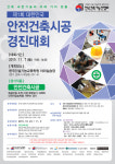 한국건축숙련기술연구소