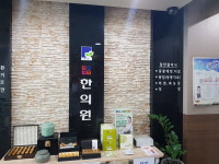 경희가족사랑한의원