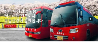 목동관광