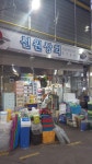 신원상회