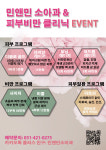 민앤민 피부비만