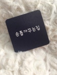 손톱가꾸는집