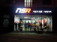 NSR 양산점