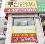부산공인중개사사무소