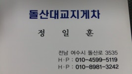 돌산대교지게차