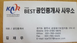 더베스트공인중개사사무소