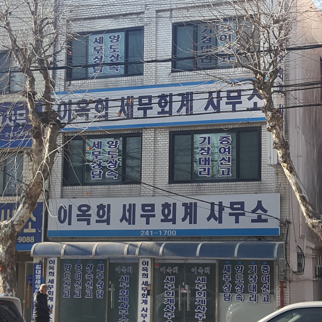 이옥희세무사사무소 이미지