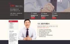 DW 권동욱 행정사 사무소