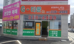 G타운공인중개사사무소