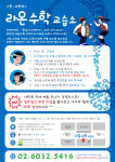 라온수학교습소