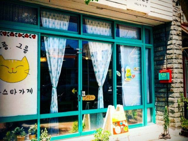 그릉그릉 파스타가게