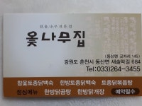 옻나무집
