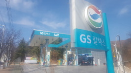 GS 칼텍스 아리랑주유소