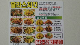 달라스치킨호프