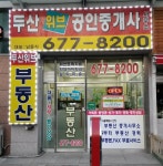 두산위브공인중개사사무소