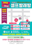 크린업24 완주봉동점