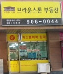 브라운스톤공인중개사사무소