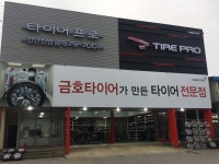 타이어프로 천안신방점