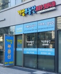 거상부동산공인중개사사무소