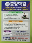 중앙학원