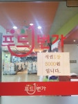 푸드1번가