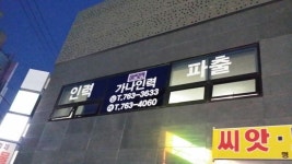 가나인력