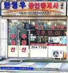 한영우공인중개사사무소