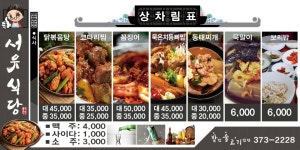 서유식당