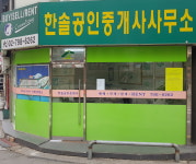 한솔공인중개사사무소