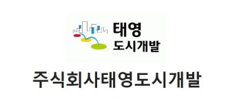태영도시개발