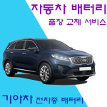 자동차배터리마트