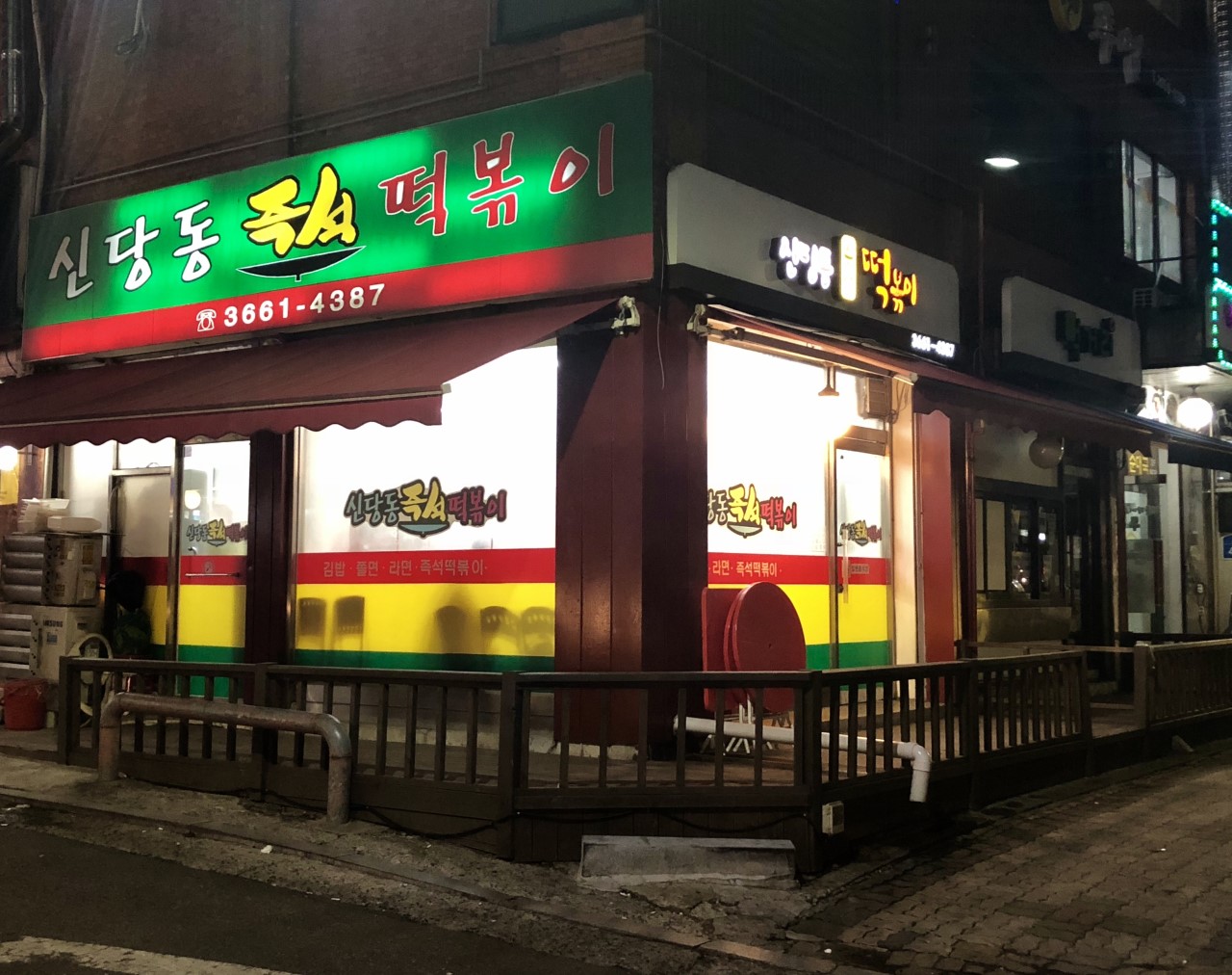 신당동즉석떡볶이 이미지