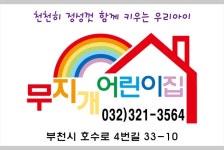 무지개어린이집