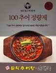 남가네설악추어탕 은평구청점