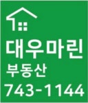 대우마린공인중개사사무소