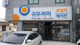 귀뚜라미보일러 왜관대리점