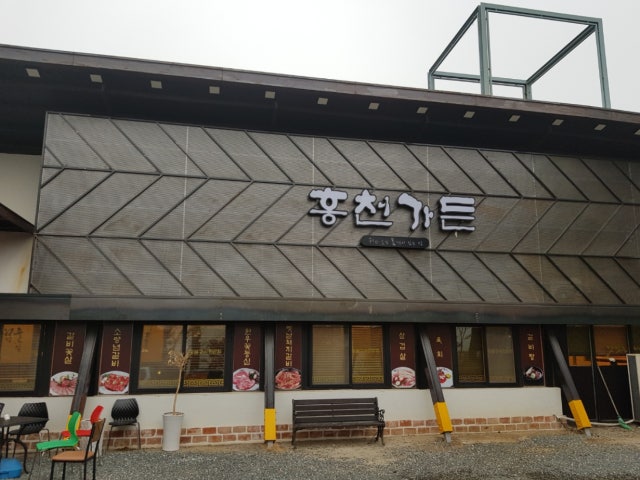 홍천가든