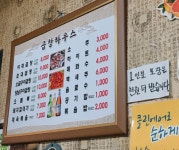 곱창하우스 사가정점