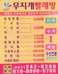 무지개빨래방