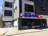 한고서적 미사점