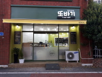 칭찬반찬 또바기