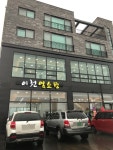 이천염소탕