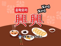 싱싱
