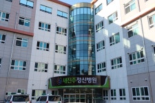 새진주정신병원