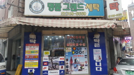 명품그랜드세탁소