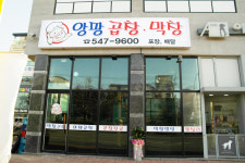 앙팡곱창