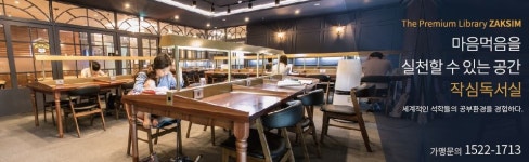 작심독서실 대구범어공원점