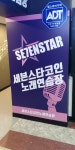 세븐스타코인노래연습장 범계역점