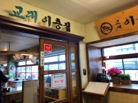 교대이층집 성수점