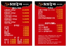 의리갈비 본점